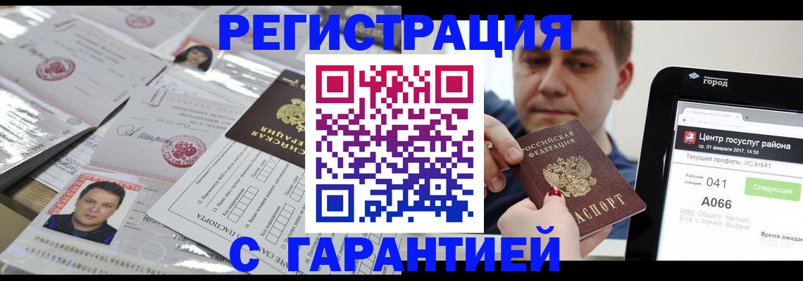 прописка ребенка в Казани
