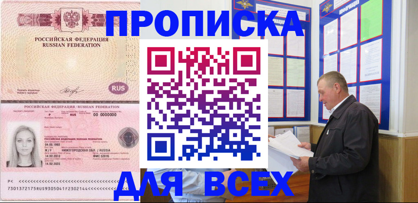 прописка для школы в Казани
