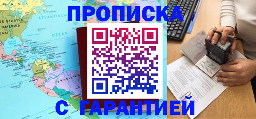 прописка гарантия в Казани