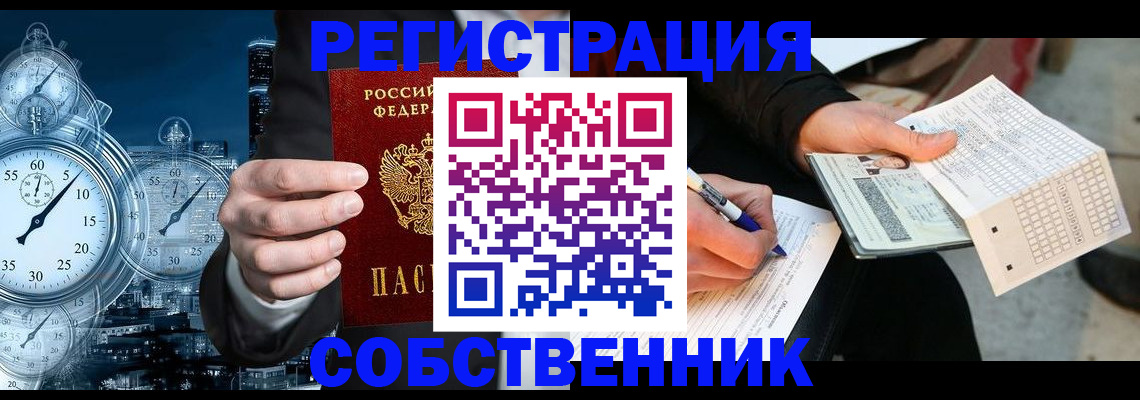 временная регистрация собственник в Казани