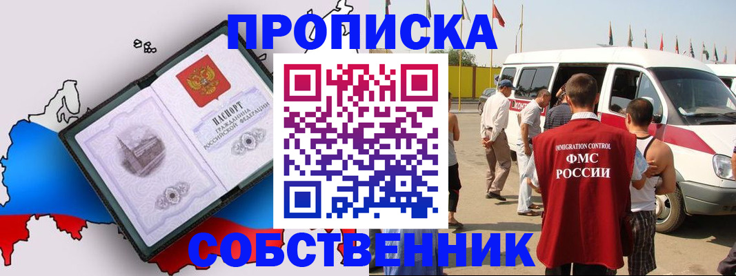прописка в Казани